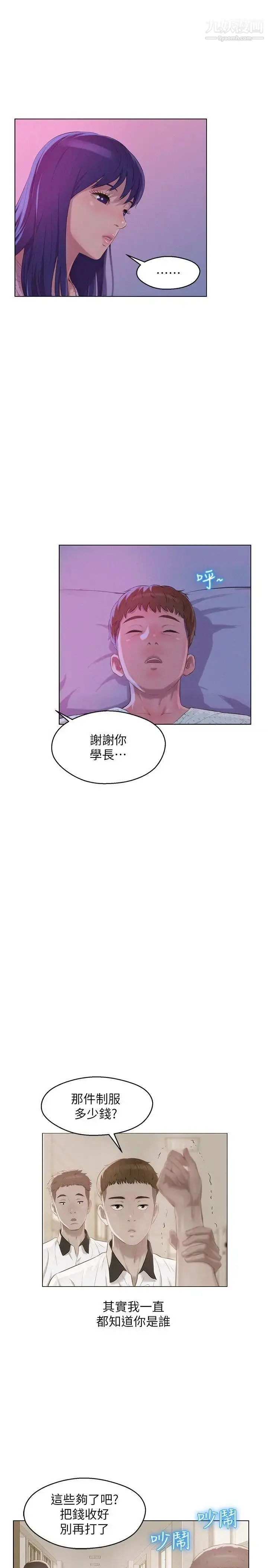 漫画《新生日记》第55话第4张图