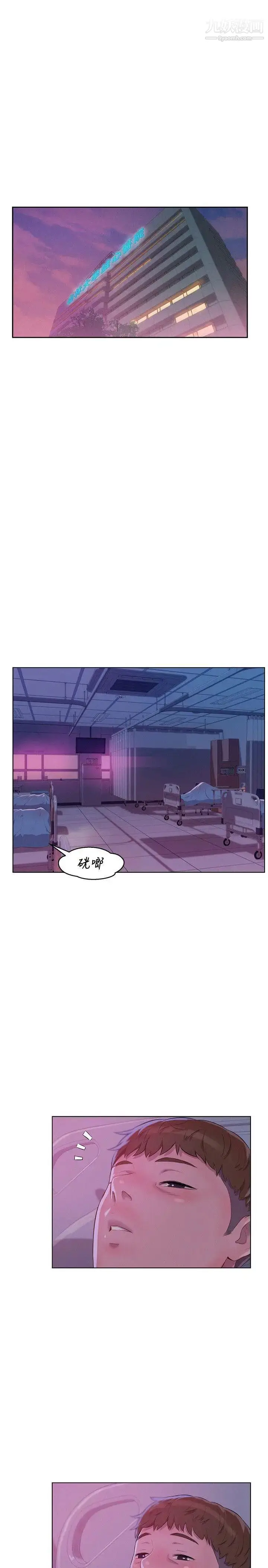 漫画《新生日记》第55话第9张图
