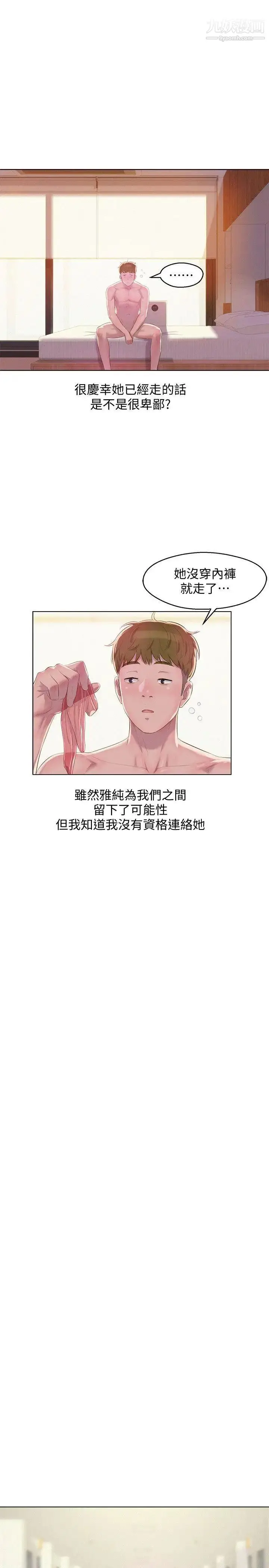 漫画《新生日记》第59话第15张图