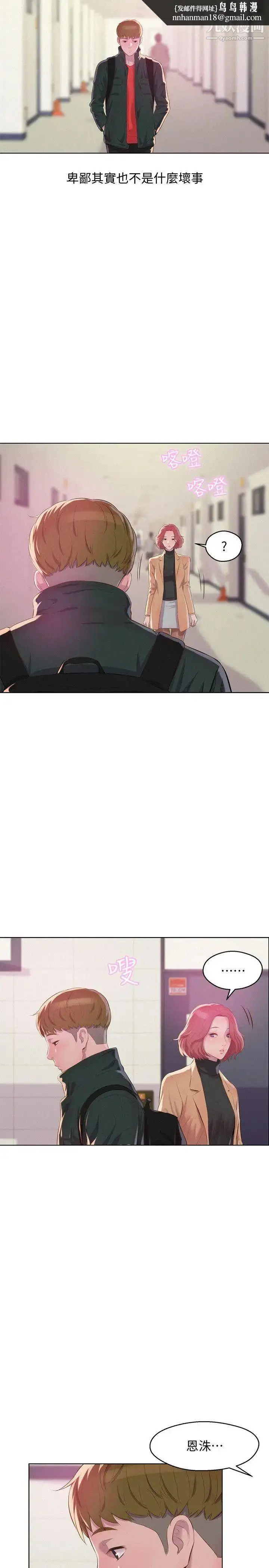 漫画《新生日记》第59话第16张图