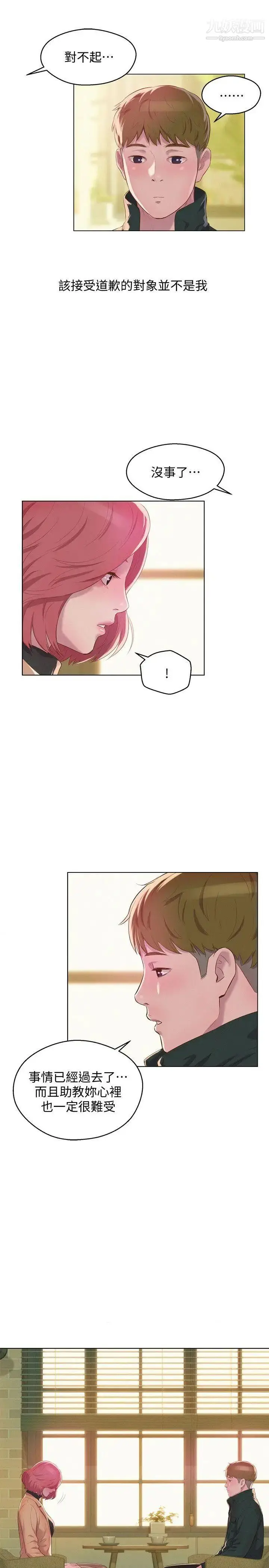 漫画《新生日记》第59话第21张图