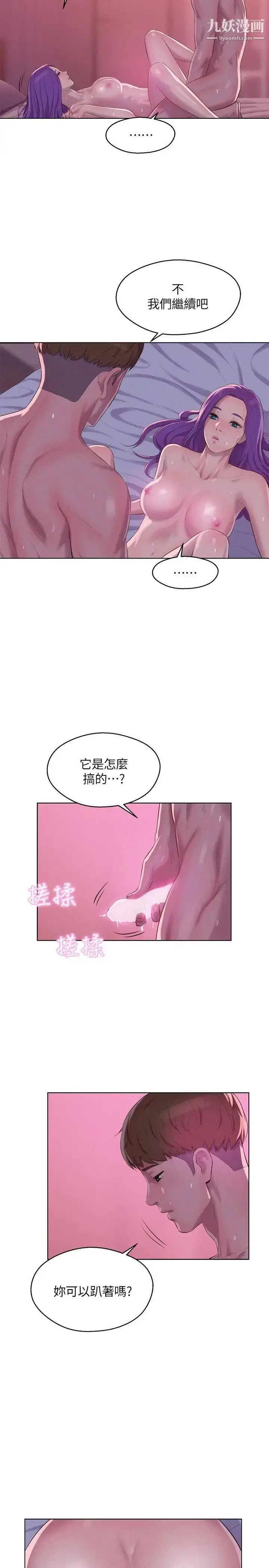 漫画《新生日记》第59话第7张图