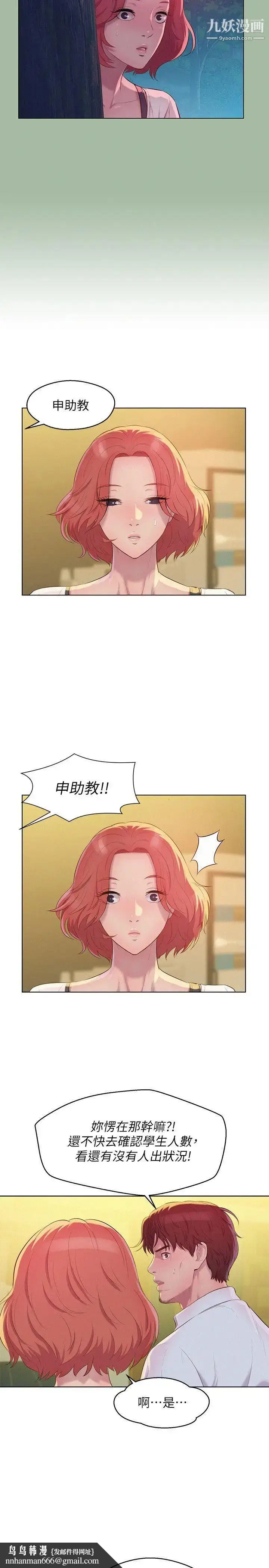 漫画《新生日记》第51话第16张图