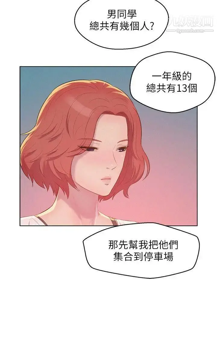 漫画《新生日记》第51话第17张图