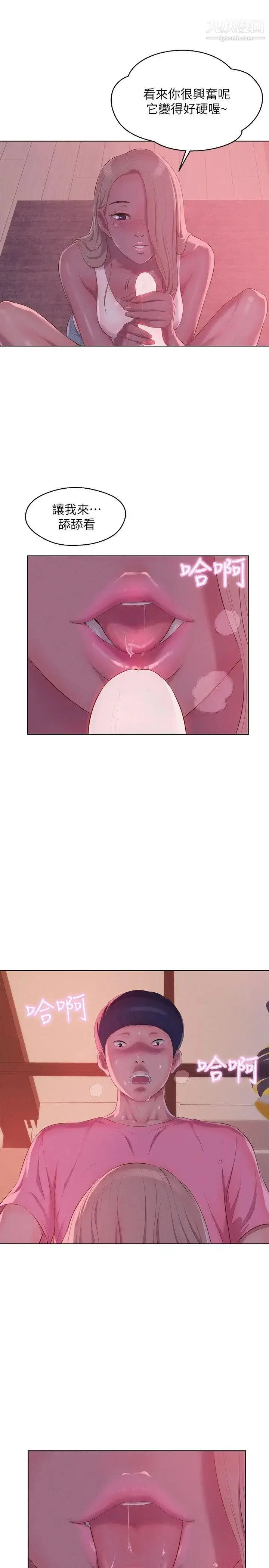 漫画《新生日记》第51话第21张图