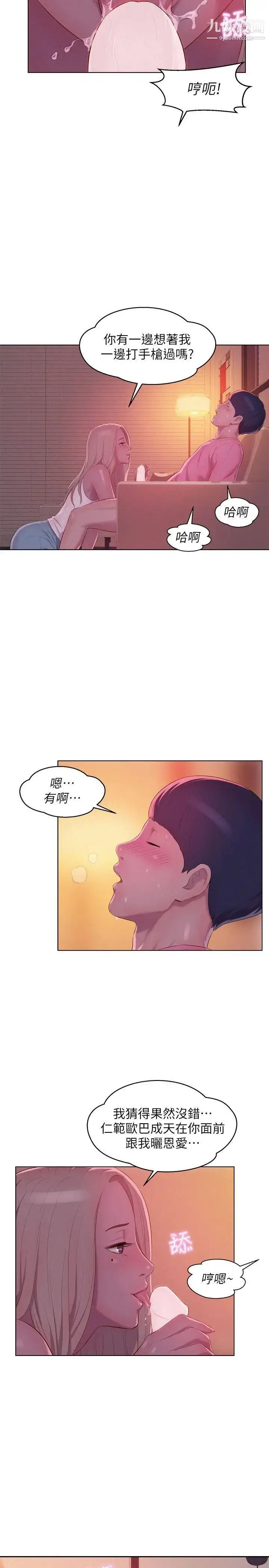 漫画《新生日记》第51话第22张图