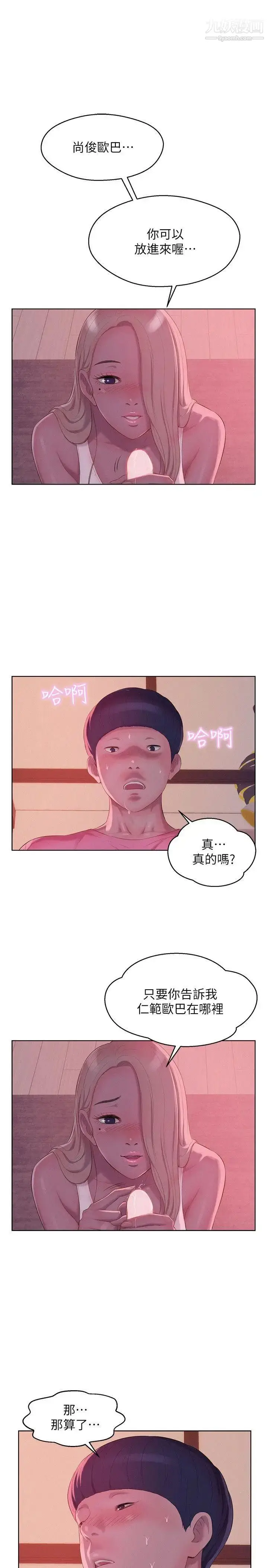 漫画《新生日记》第51话第24张图