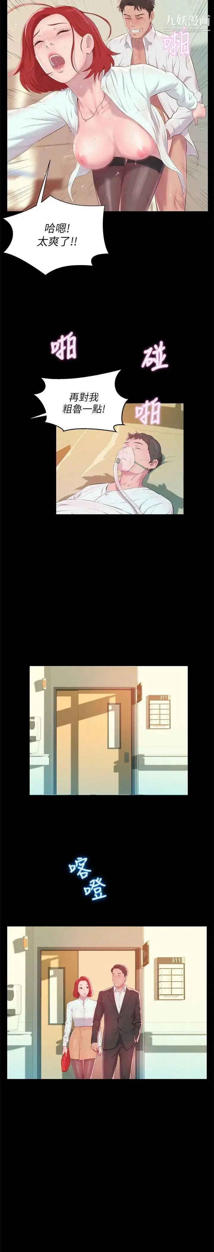 漫画《新生日记》第51话第8张图