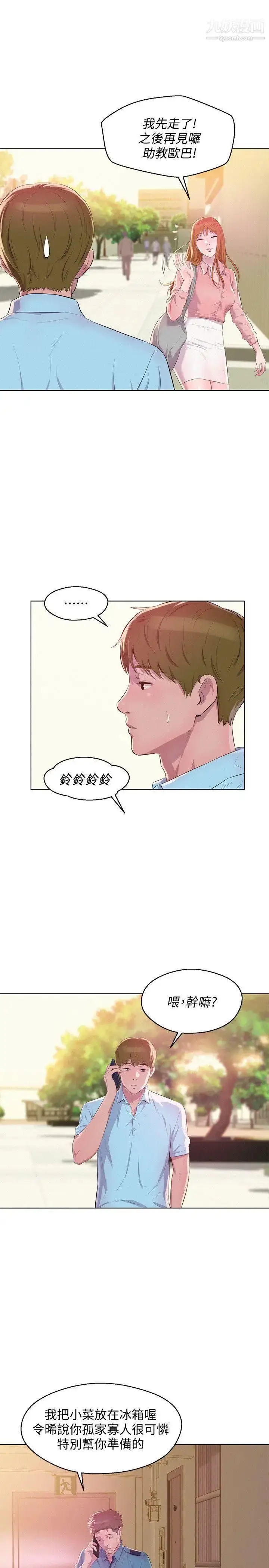 漫画《新生日记》最终话第13张图