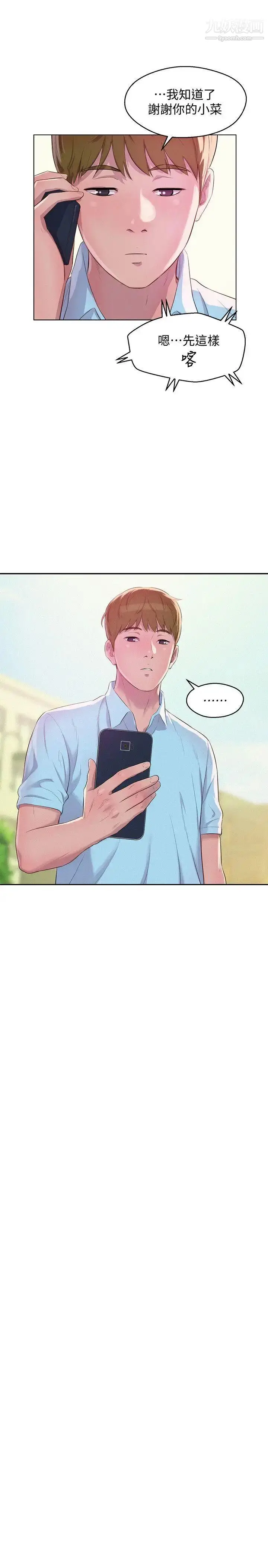 漫画《新生日记》最终话第18张图