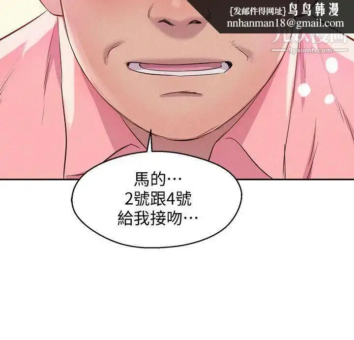 漫画《新生日记》最终话第20张图