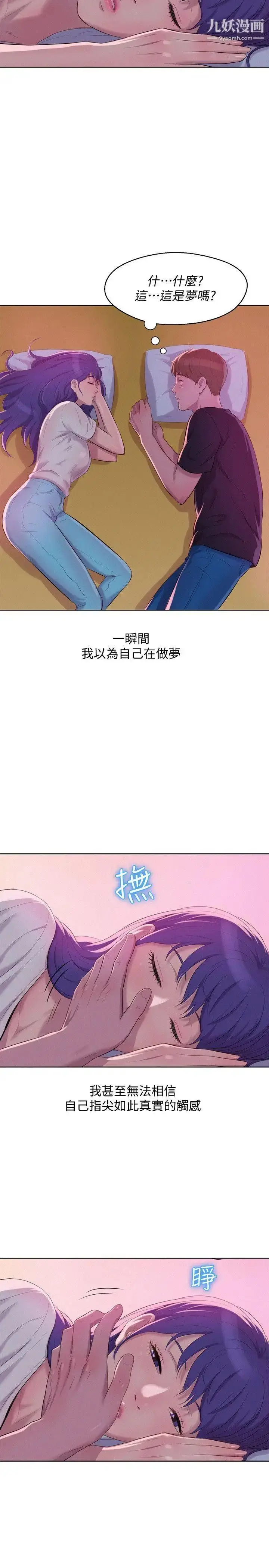 漫画《新生日记》最终话第28张图