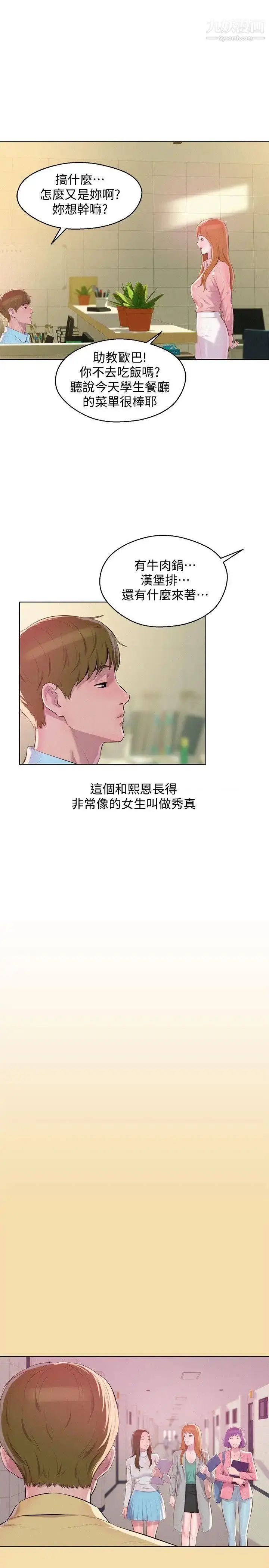 漫画《新生日记》最终话第4张图
