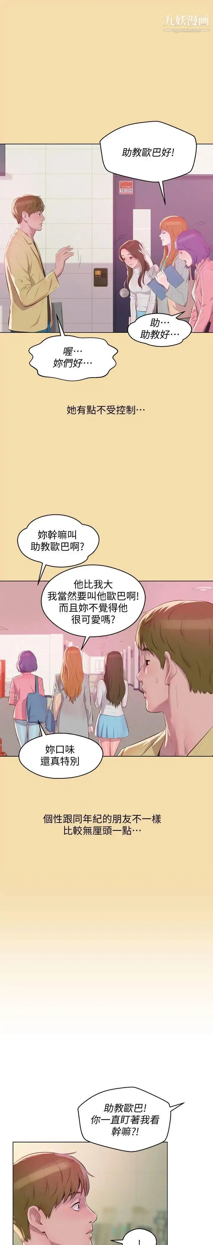 漫画《新生日记》最终话第6张图