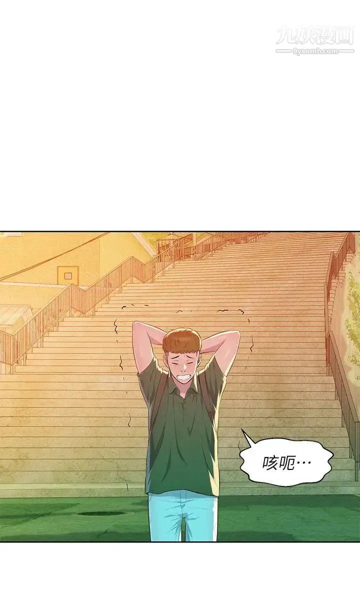 漫画《新生日记》第45话第24张图