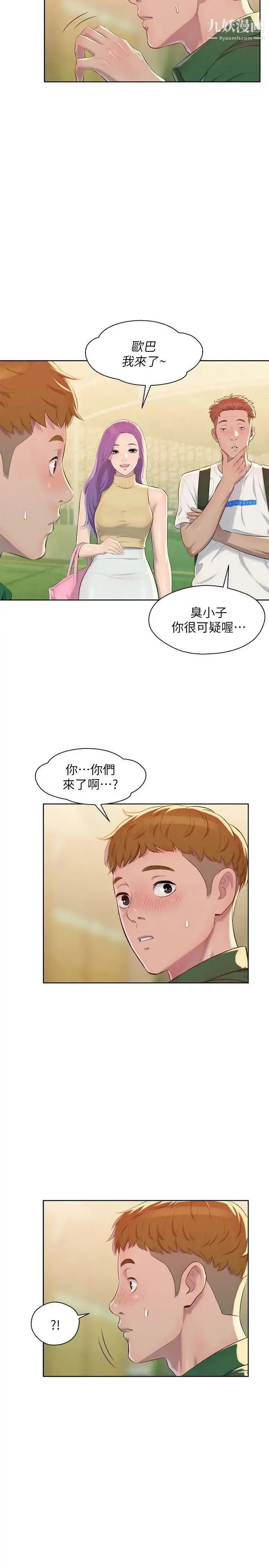 漫画《新生日记》第45话第26张图