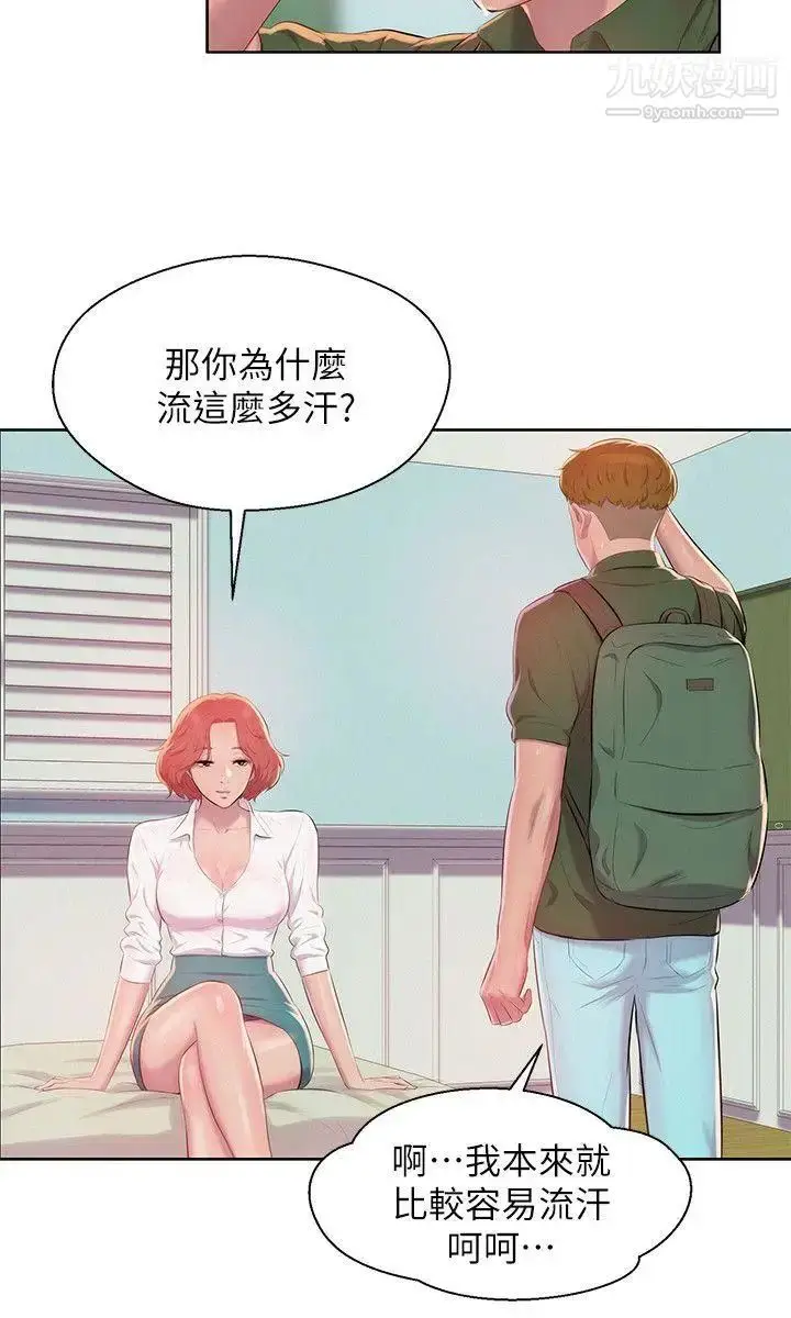 漫画《新生日记》第45话第3张图