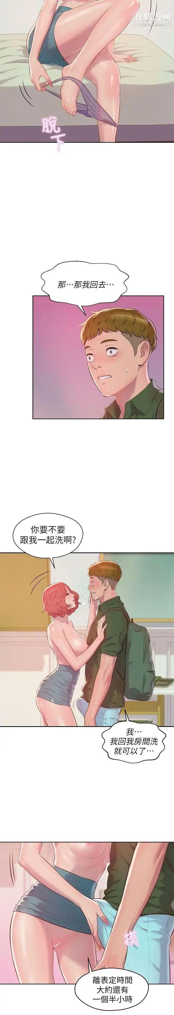漫画《新生日记》第45话第5张图