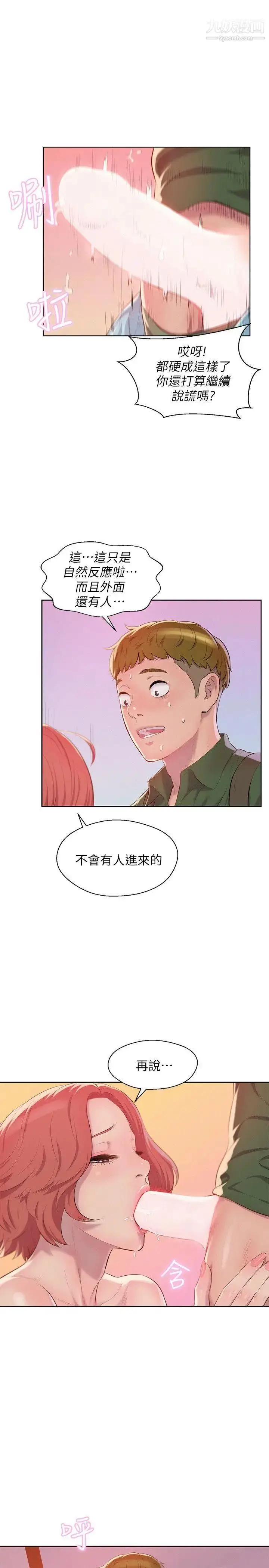漫画《新生日记》第45话第7张图
