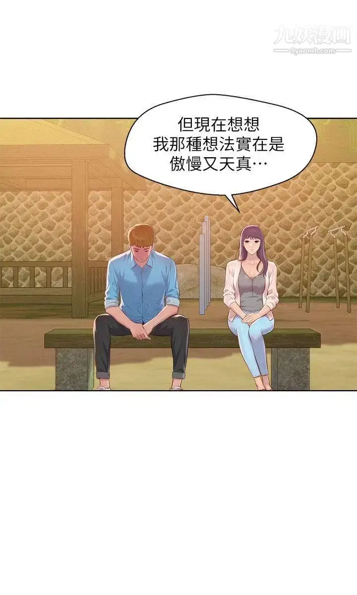 漫画《新生日记》第49话第11张图