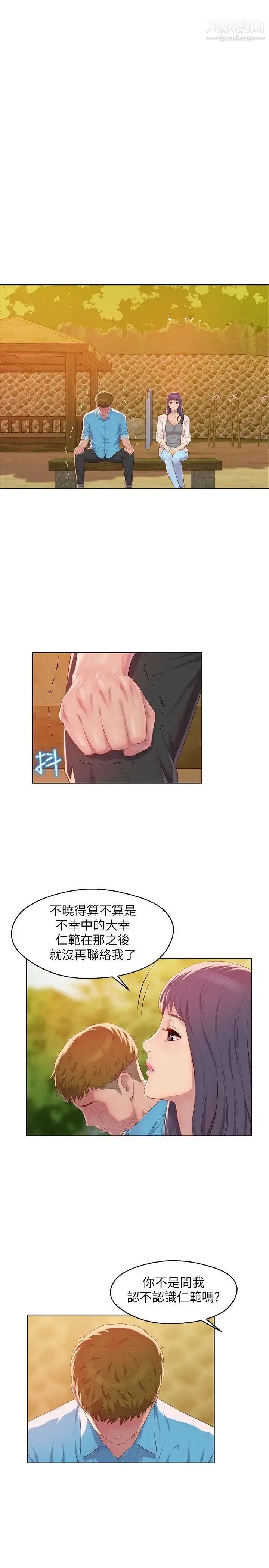 漫画《新生日记》第49话第18张图