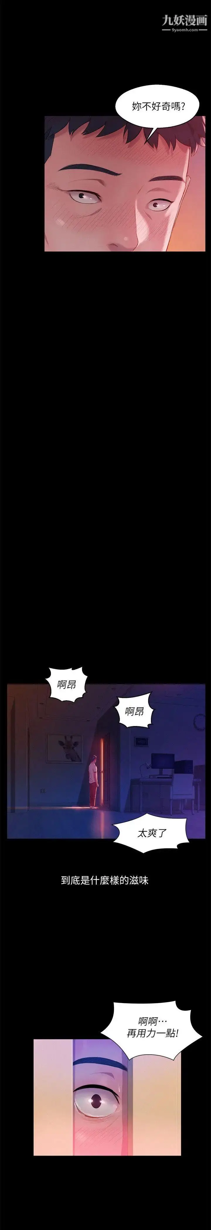 漫画《新生日记》第49话第4张图