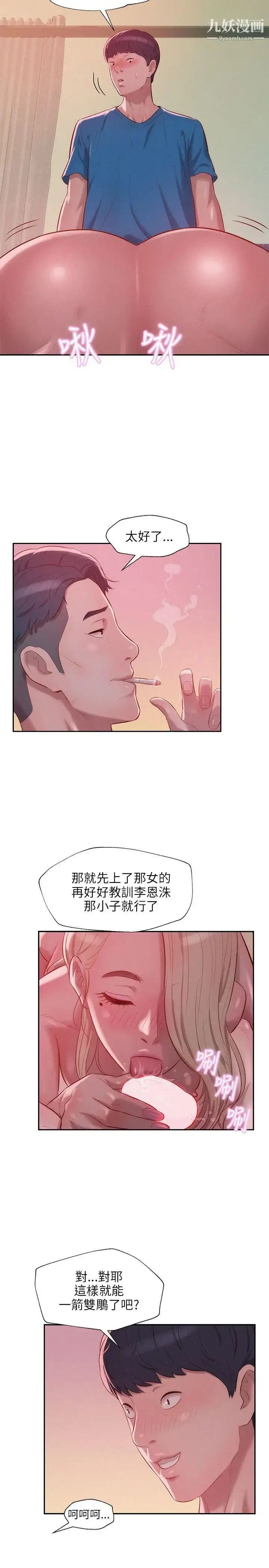 漫画《新生日记》第22话第19张图