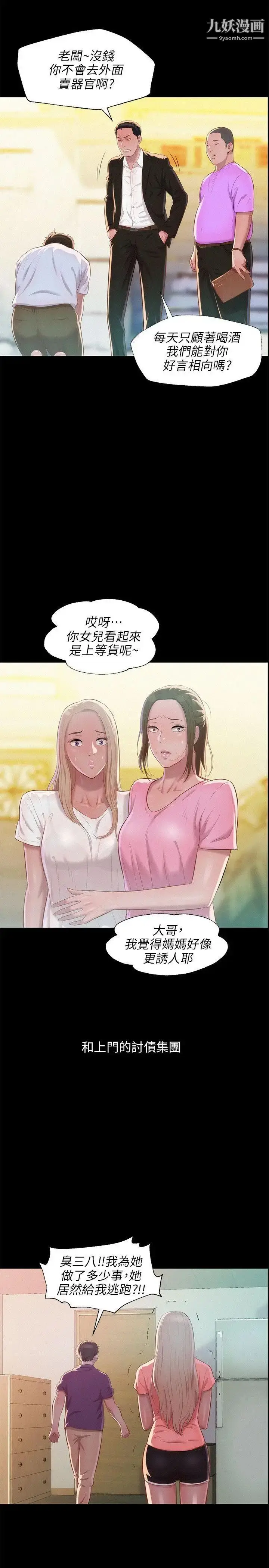 漫画《新生日记》第31话第10张图
