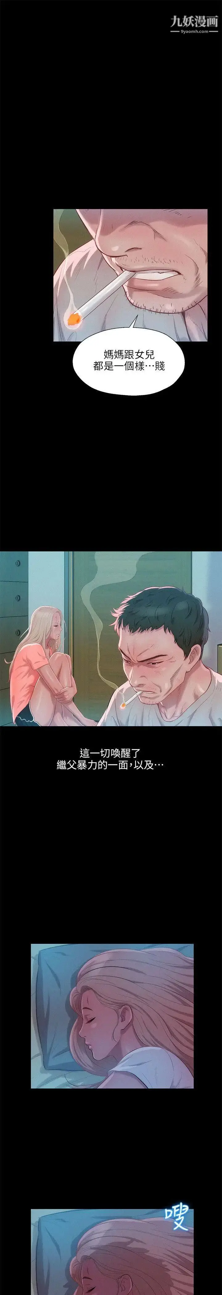 漫画《新生日记》第31话第12张图