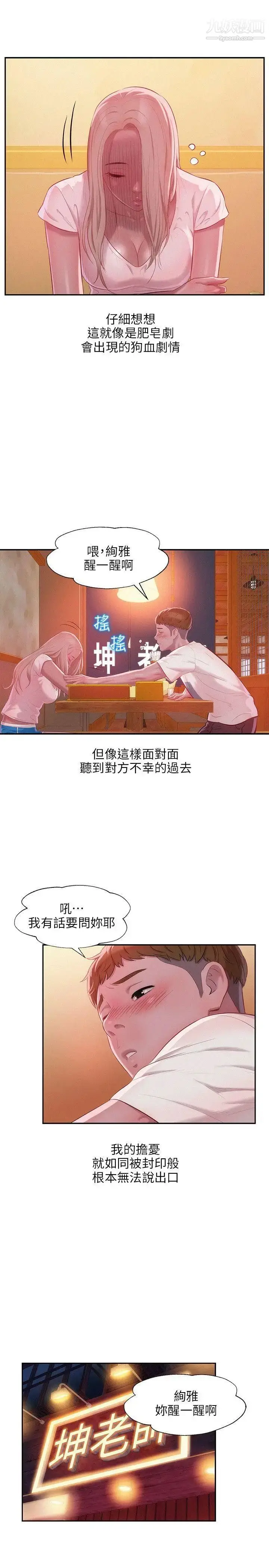 漫画《新生日记》第31话第18张图