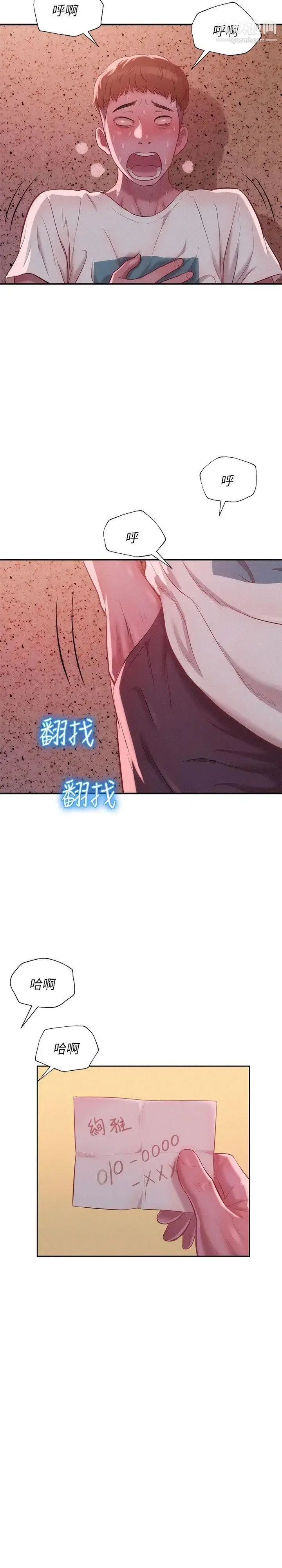 漫画《新生日记》第31话第2张图