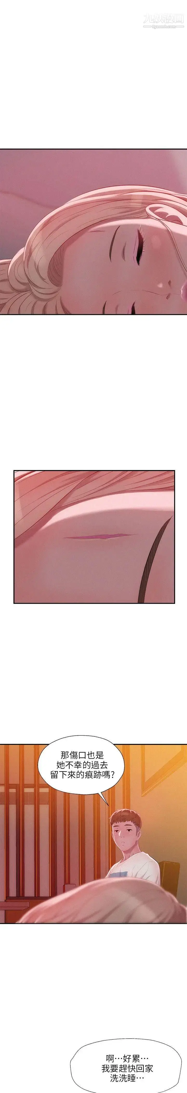 漫画《新生日记》第31话第21张图