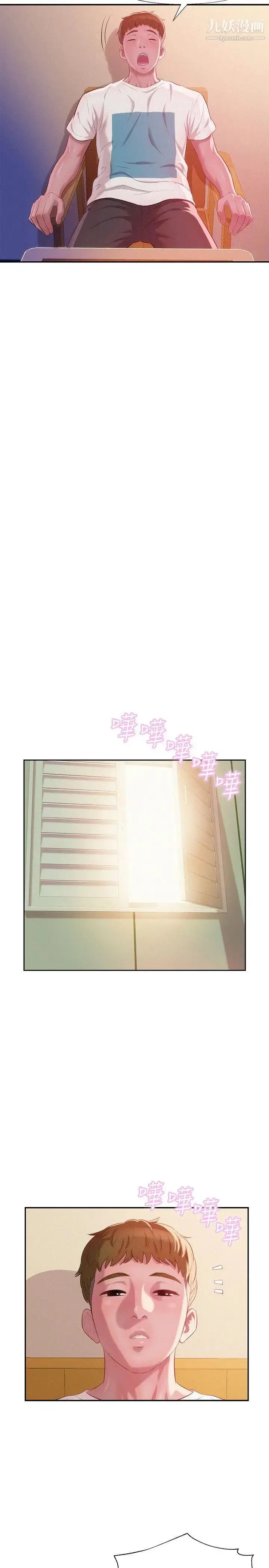 漫画《新生日记》第31话第22张图