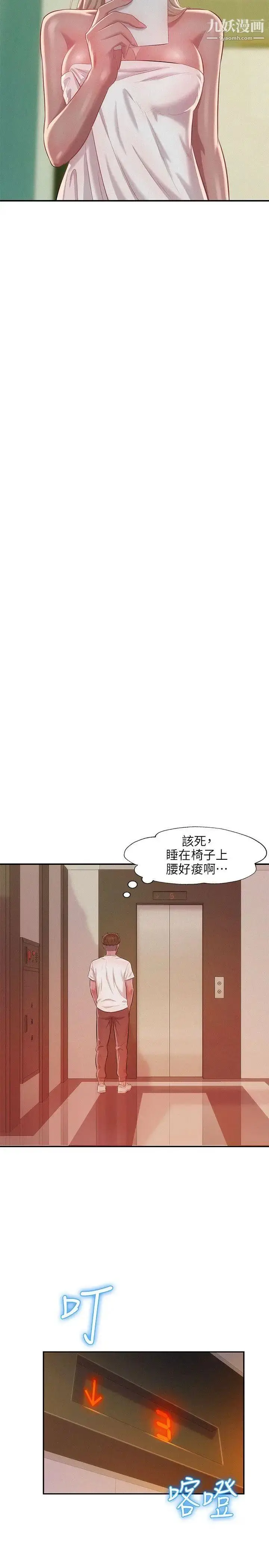 漫画《新生日记》第31话第28张图