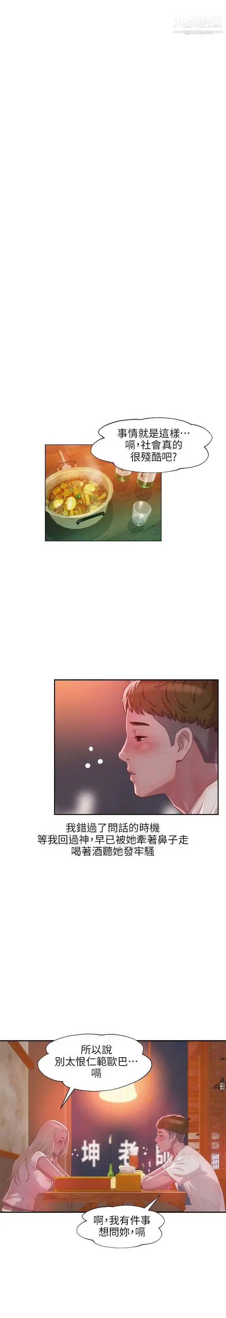 漫画《新生日记》第31话第6张图
