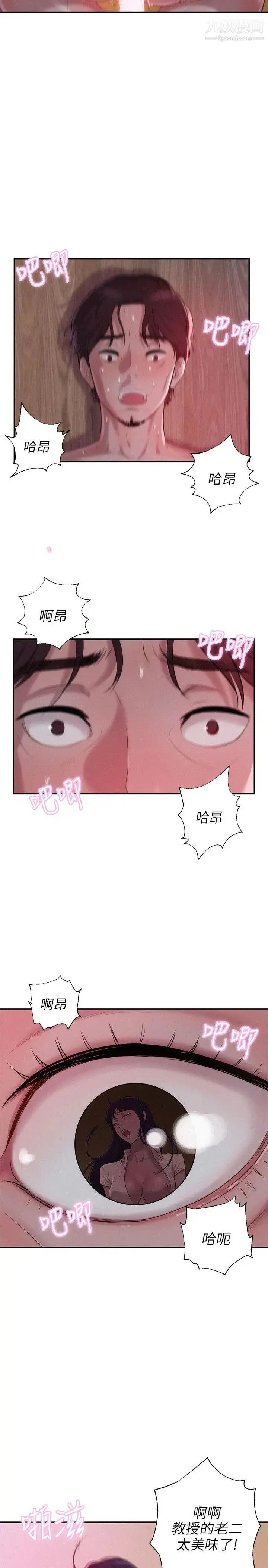 漫画《新生日记》第15话第11张图