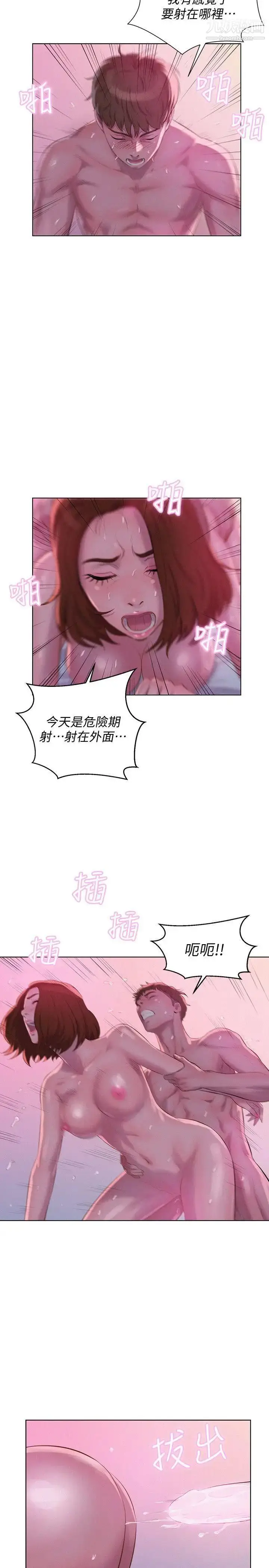 漫画《新生日记》第60话第10张图