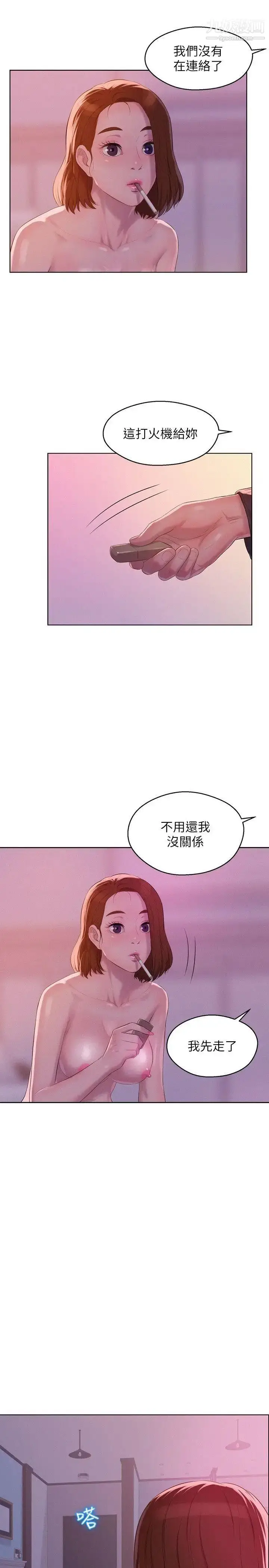 漫画《新生日记》第60话第15张图