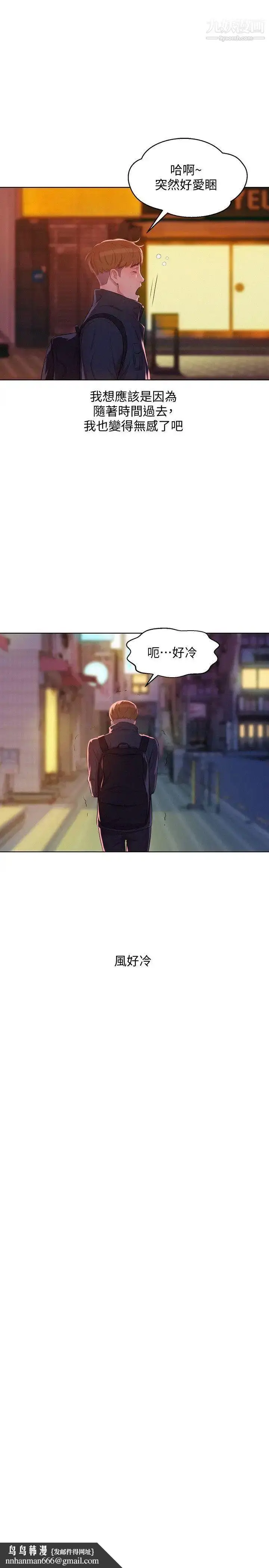 漫画《新生日记》第60话第18张图