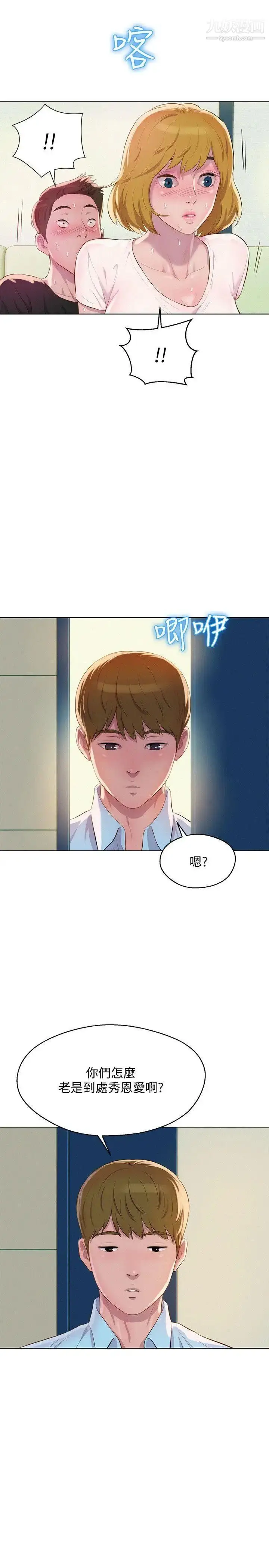 漫画《新生日记》第60话第25张图