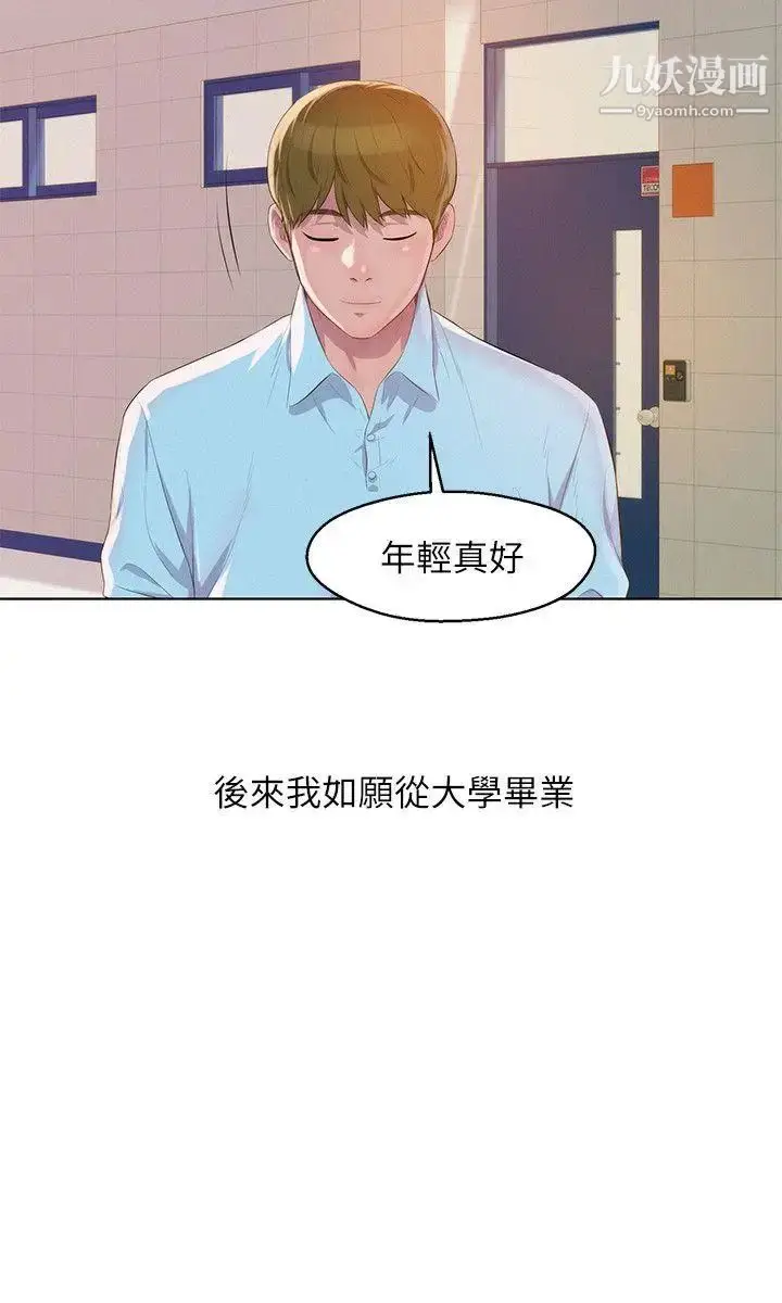 漫画《新生日记》第60话第29张图