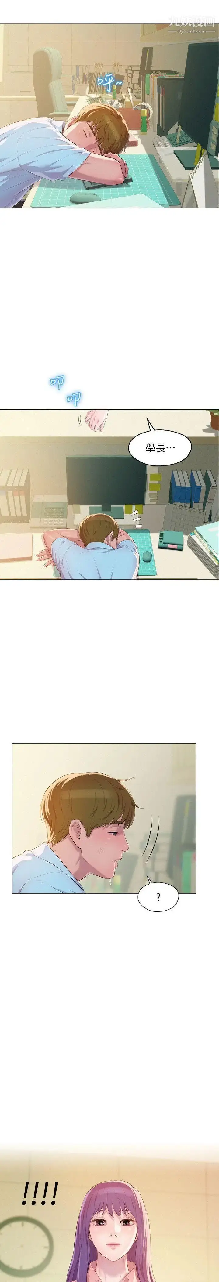 漫画《新生日记》第60话第31张图