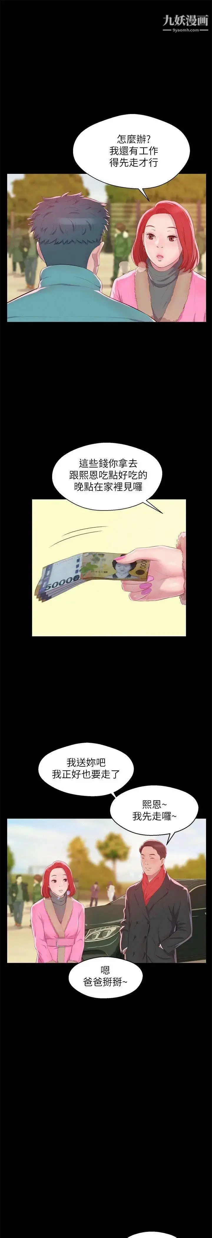 漫画《新生日记》第48话第18张图