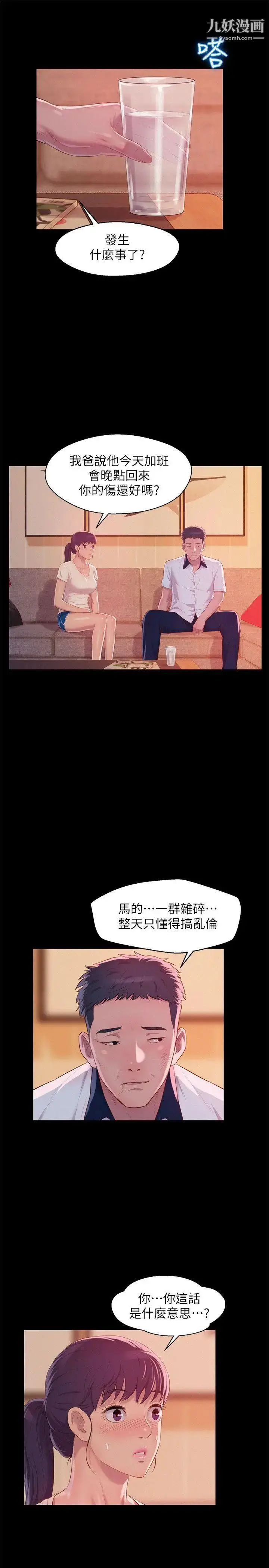 漫画《新生日记》第48话第24张图