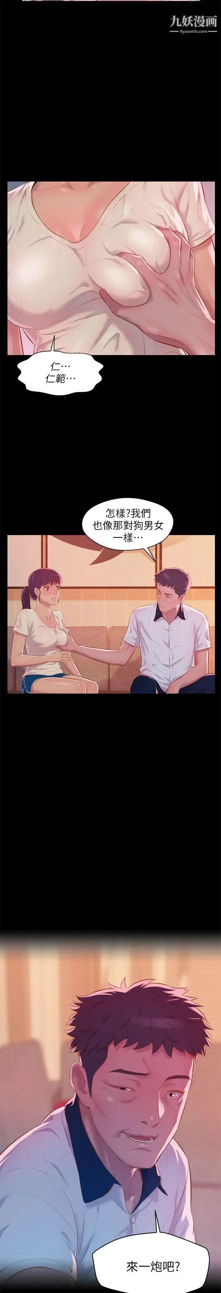 漫画《新生日记》第48话第28张图