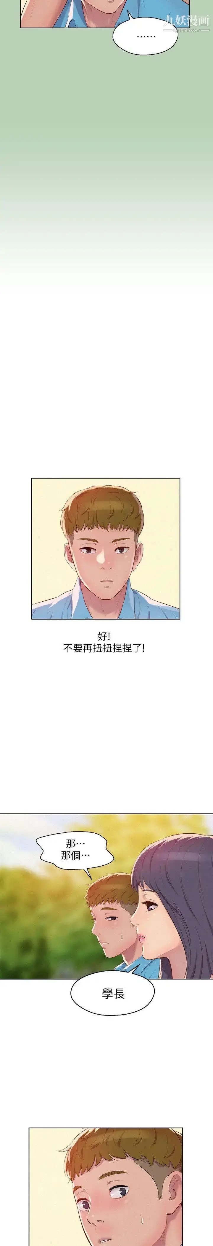 漫画《新生日记》第48话第7张图
