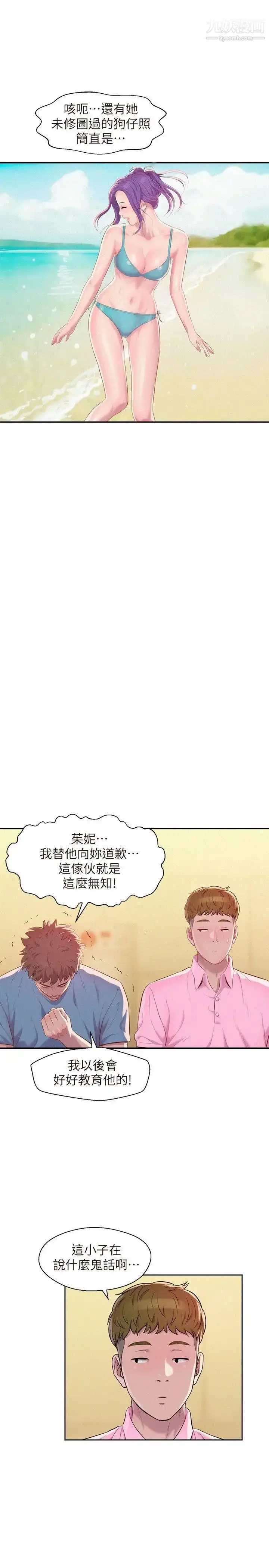 漫画《新生日记》第43话第10张图