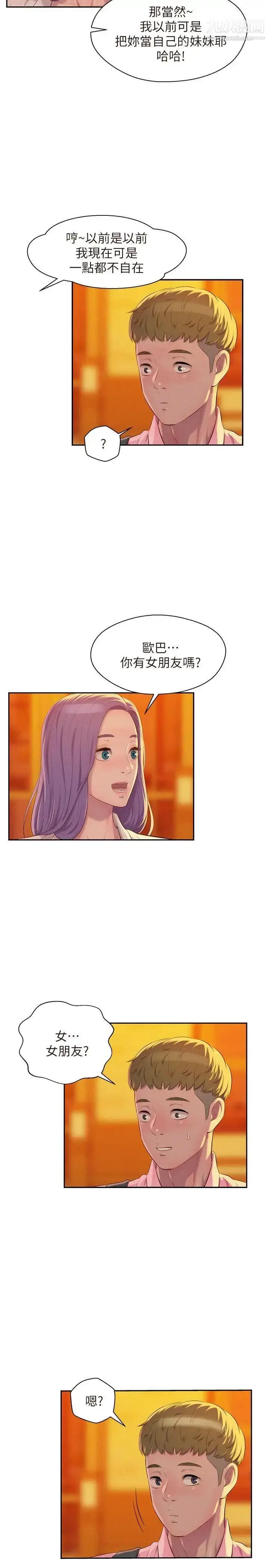 漫画《新生日记》第43话第26张图