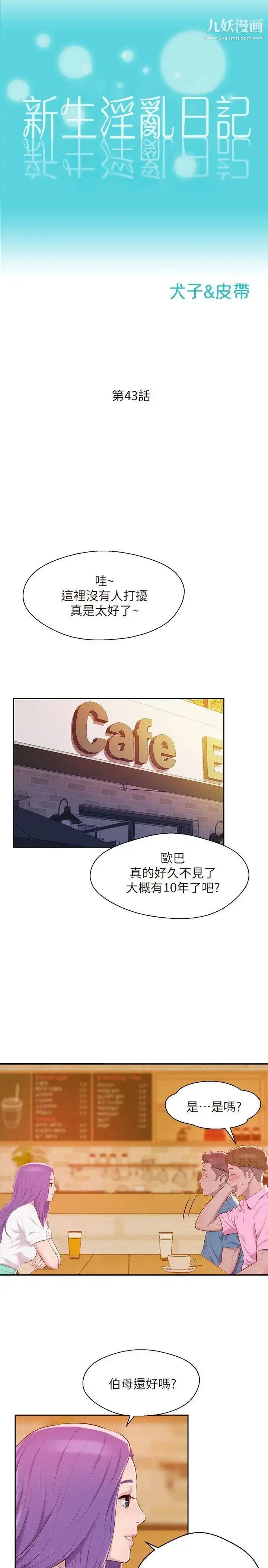 漫画《新生日记》第43话第5张图