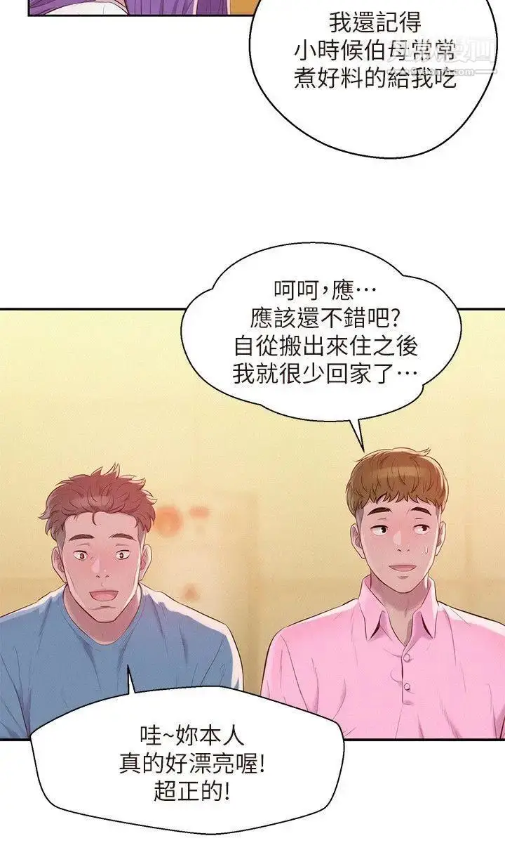 漫画《新生日记》第43话第6张图